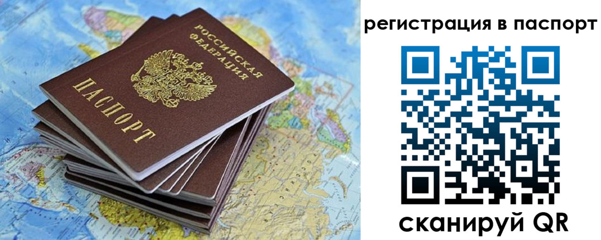 временная регистрация собственник в Евпатории