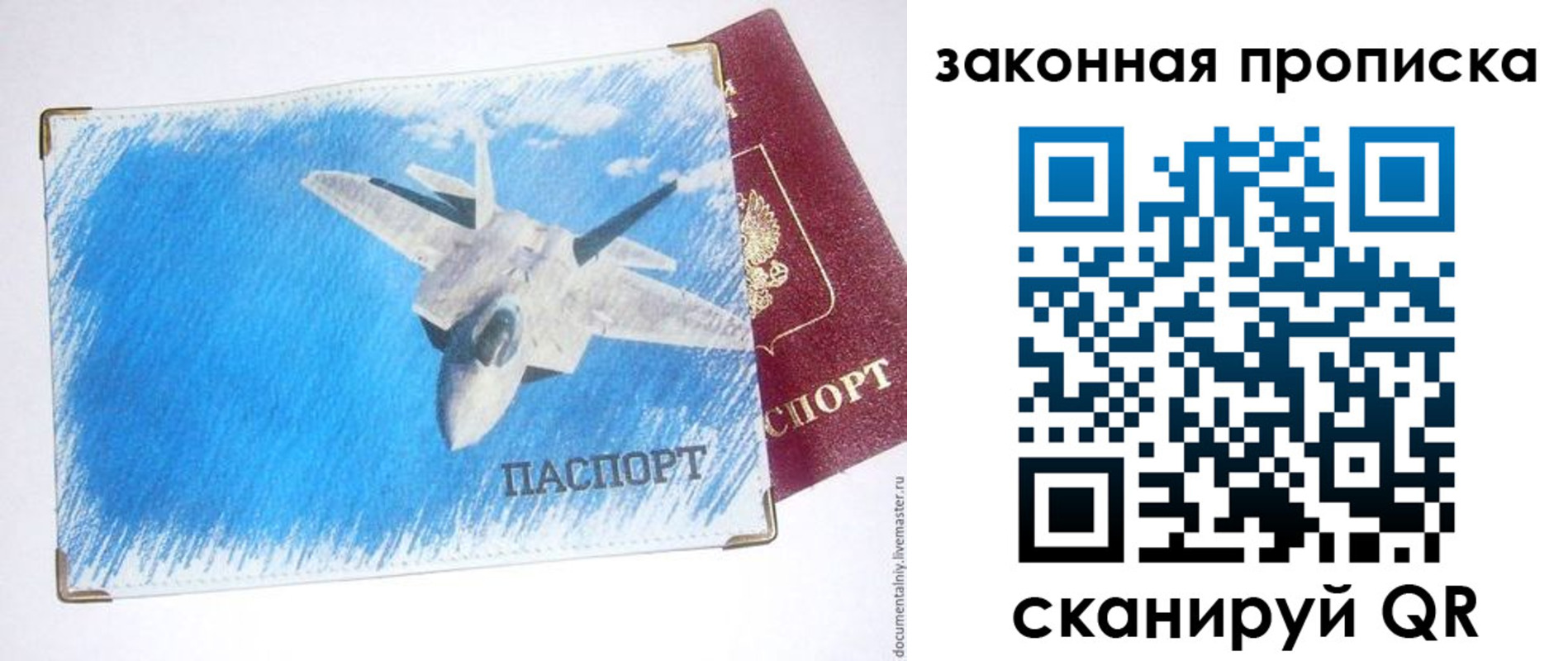 прописка в Евпатории