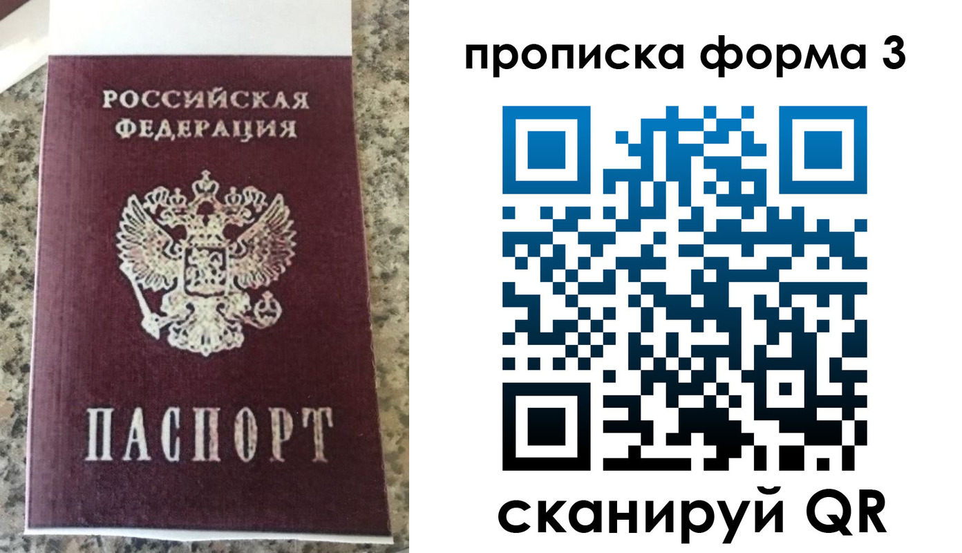 прописка штамп в Евпатории