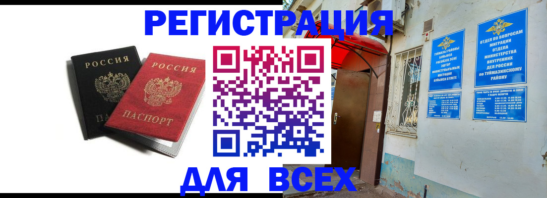 регистрация в Евпатории
