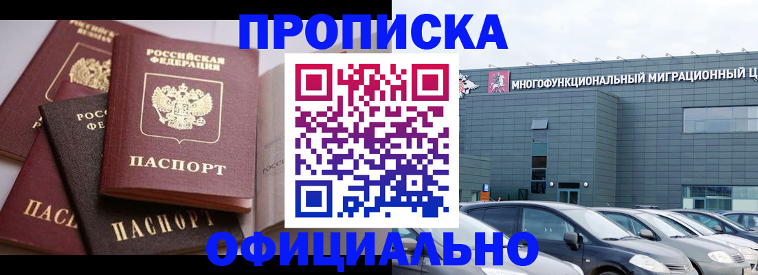 временная регистрация для школы в Евпатории