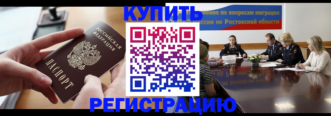 прописка от собственника в Евпатории