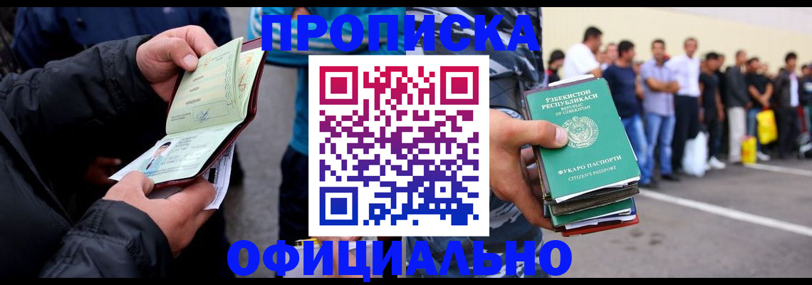 прописка штамп в Евпатории