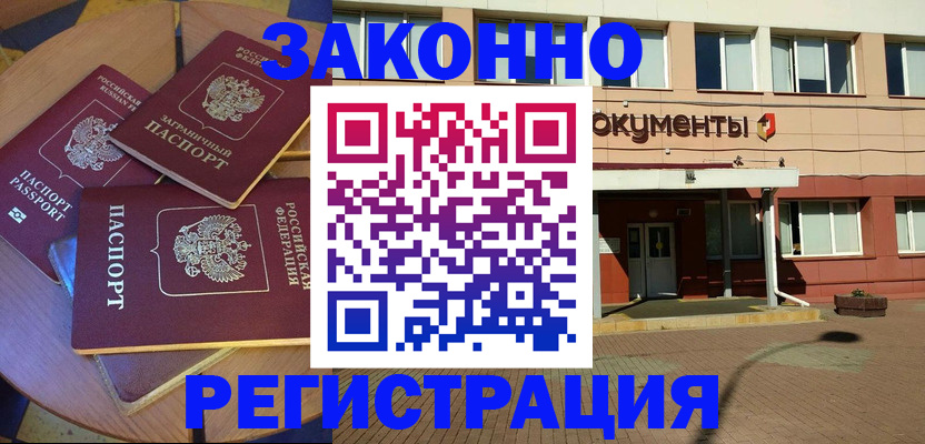 прописка для работы в Евпатории