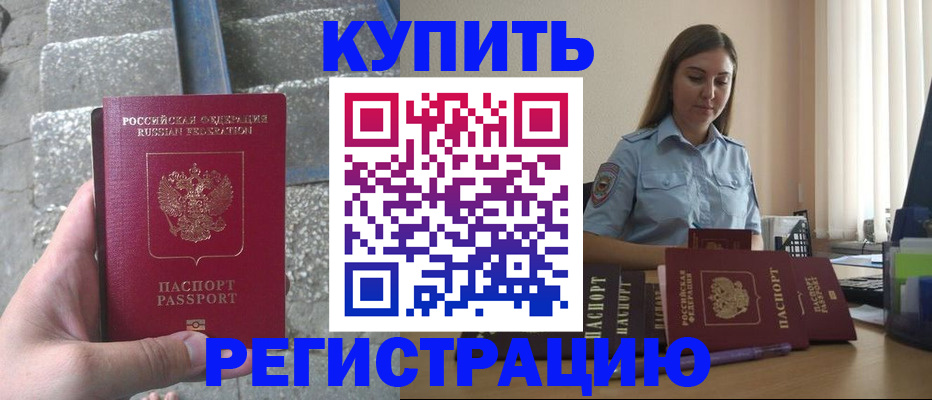 прописка в квартире в Евпатории
