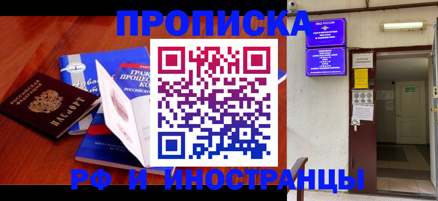 где прописаться в Евпатории